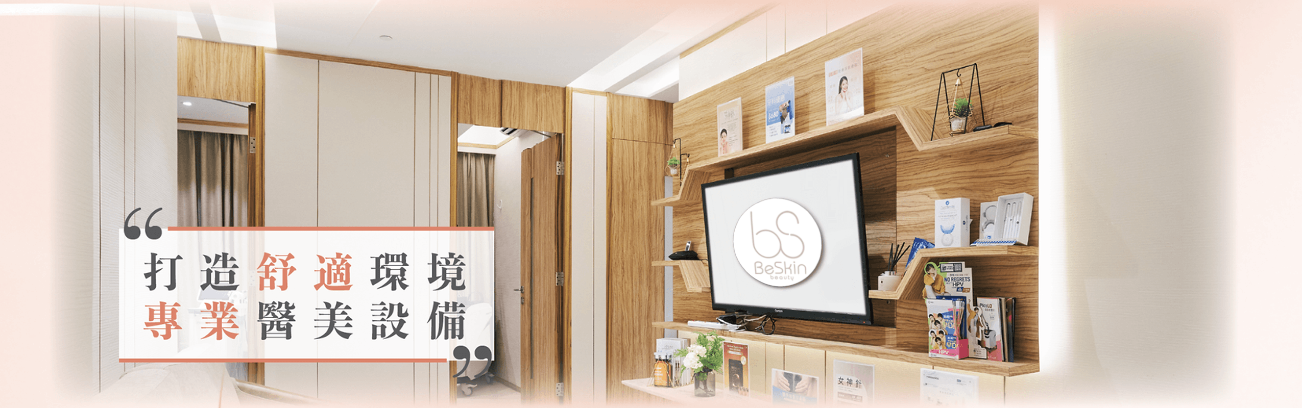 BeSkin Beauty 品牌形象