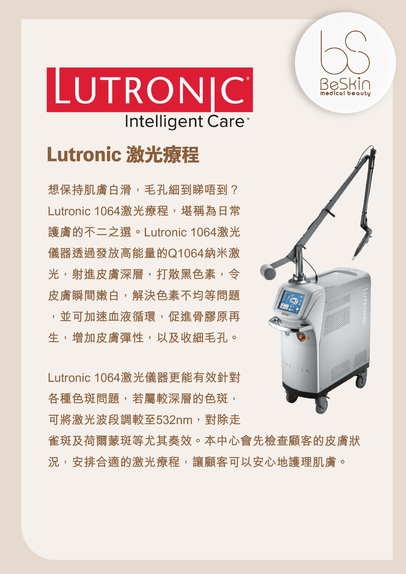 LUTRONIC 1064 激光儀器