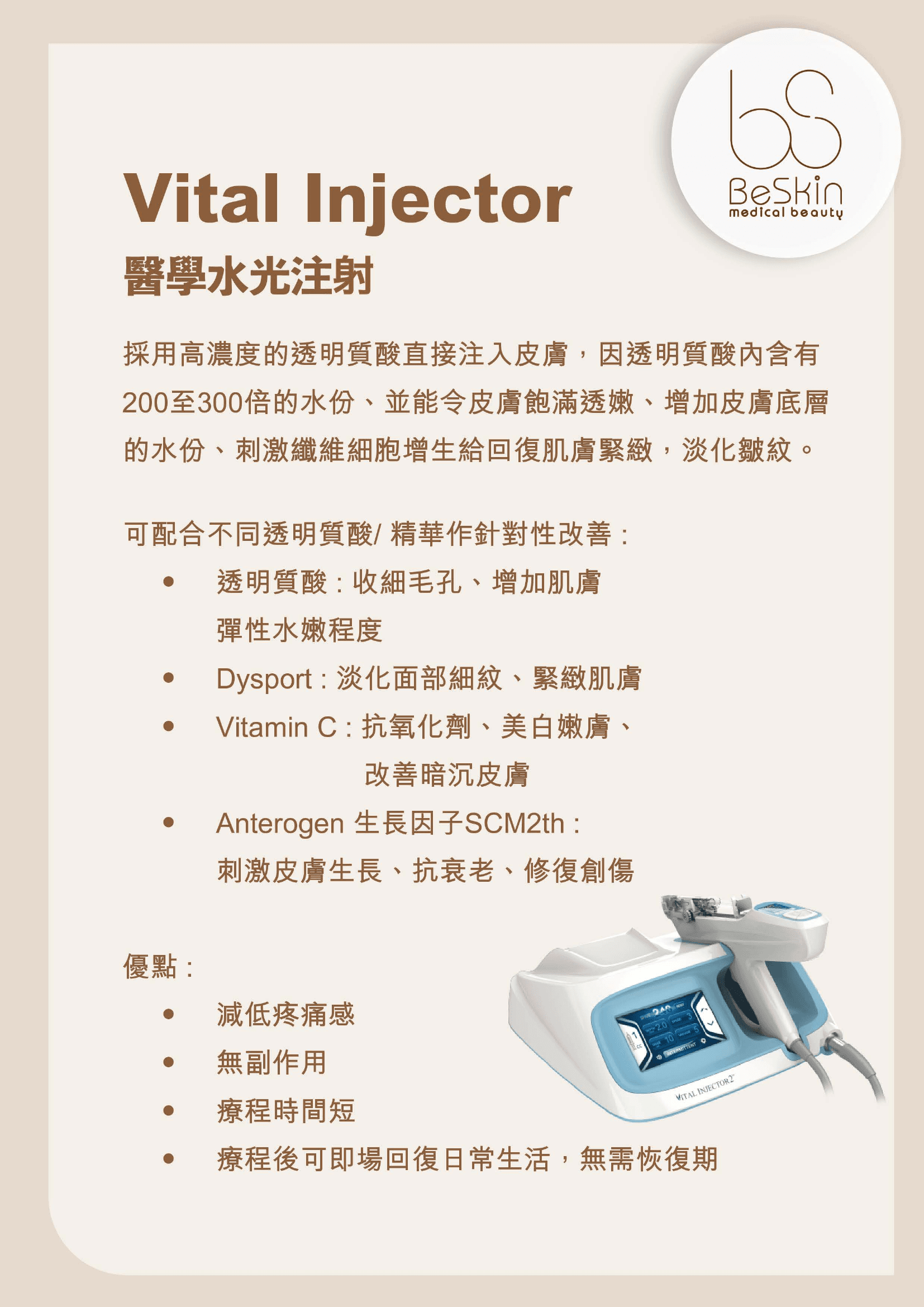 Vital Injector 水光注射儀器