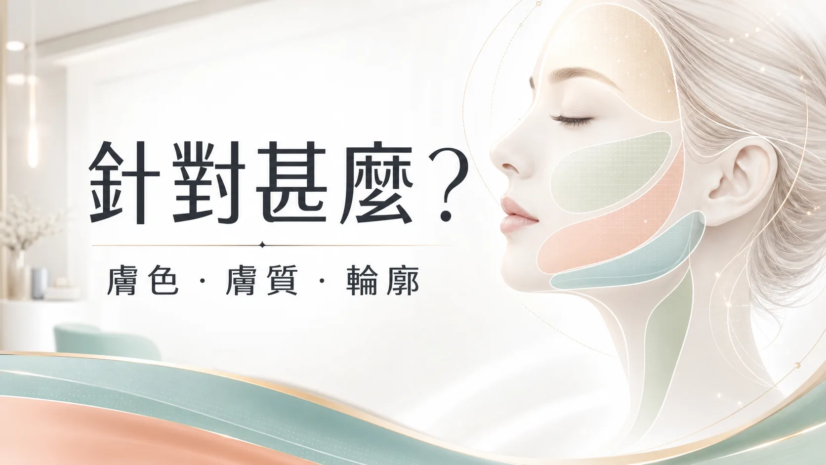Trinity Liftoning 針對膚色膚質輪廓文章封面